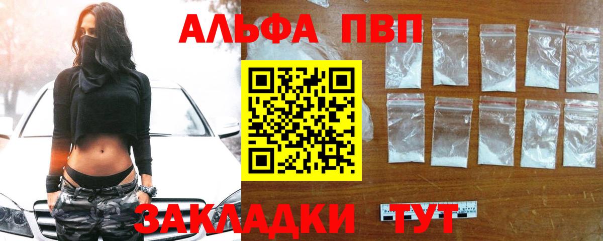 Alpha-PVP Соль Геленджик