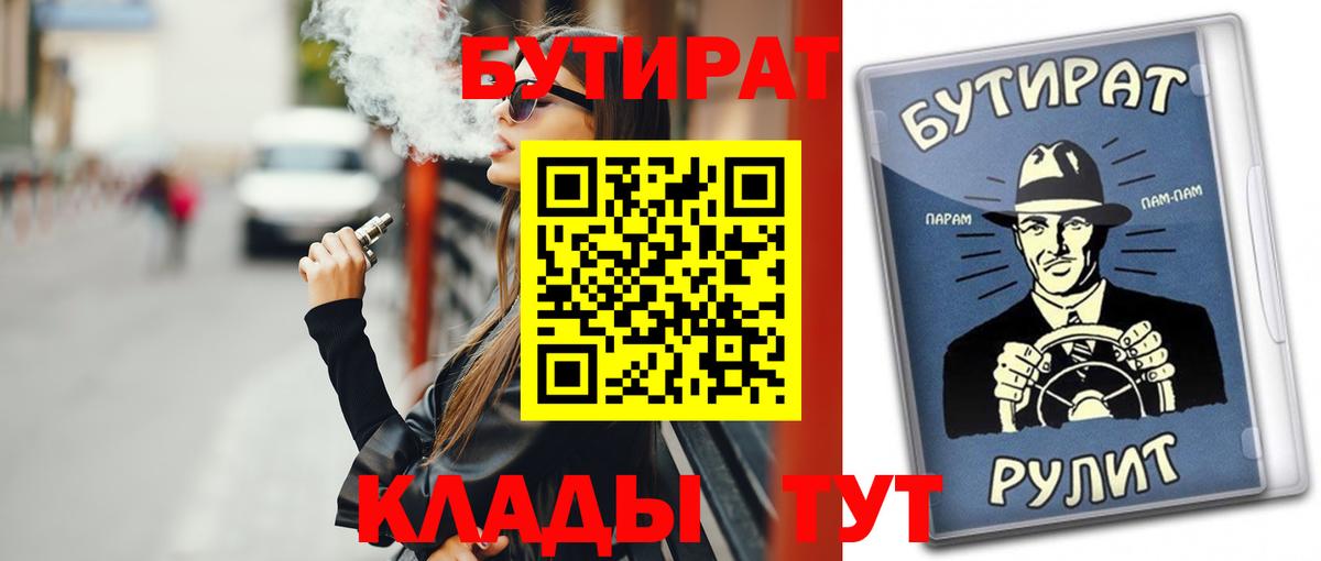 Бутират 99%  Вход с VPN  БУТИРАТ  Геленджик 