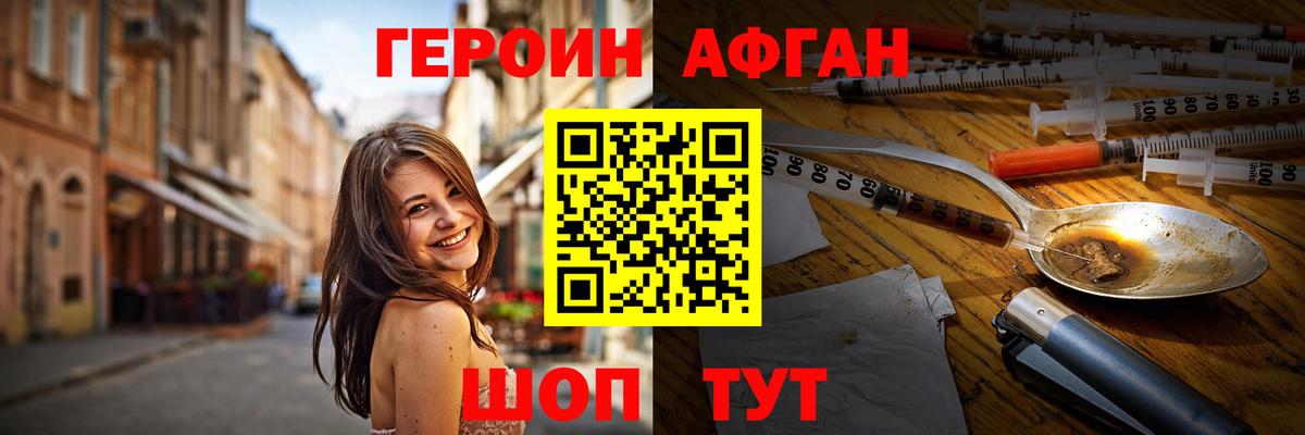 Геленджик  ГЕРОИН  Вход с VPN  Героин герыч 