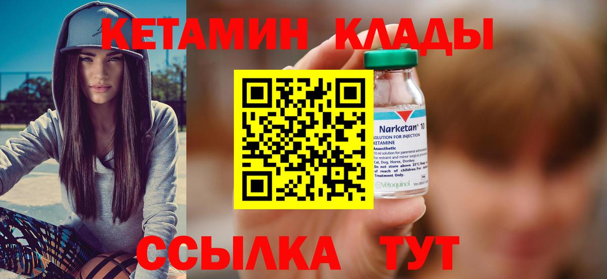 Кетамин VHQ Геленджик