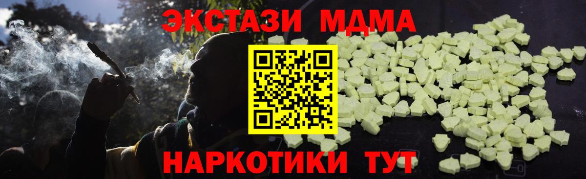 МДМА молли  MDMA crystal  MDMA  Геленджик  Вход с VPN 