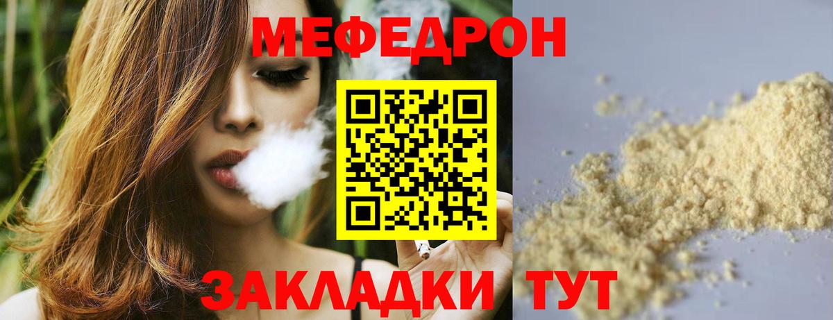 МЯУ-МЯУ кристаллы  МЯУ-МЯУ  Вход с VPN  Геленджик  Меф 4 MMC  Мефедрон 