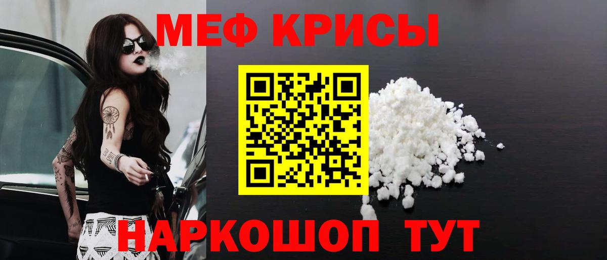 Меф  Геленджик