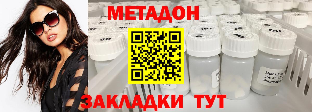 Метадон кристалл Геленджик