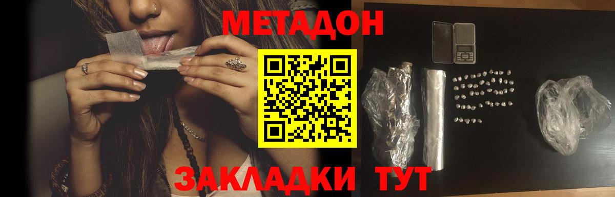 Метадон methadone  Метадон кристалл  Вход с VPN  Геленджик 