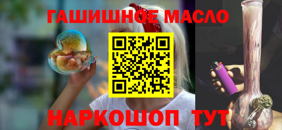 Дистиллят ТГК вейп  Дистиллят ТГК концентрат  наркота  Вход с VPN  Геленджик 